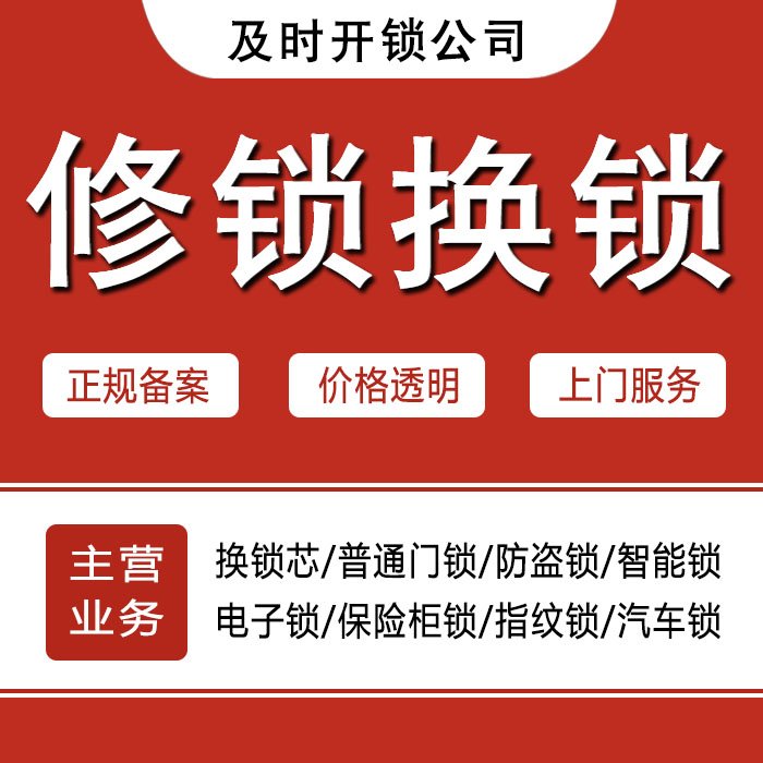 临汾吉县24小时上门 [开锁换锁修锁] 防盗门·保险柜·汽车锁